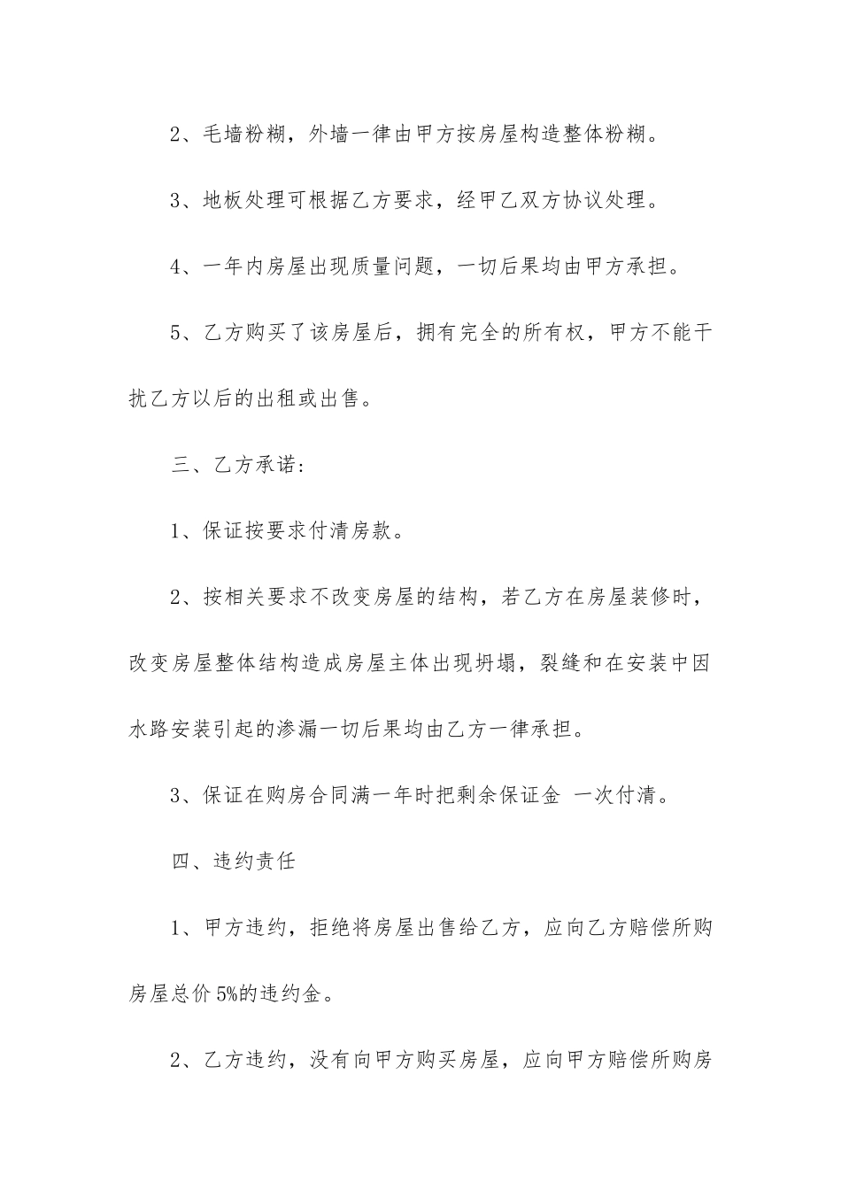 苏州市个人购房合同模板3篇_第2页