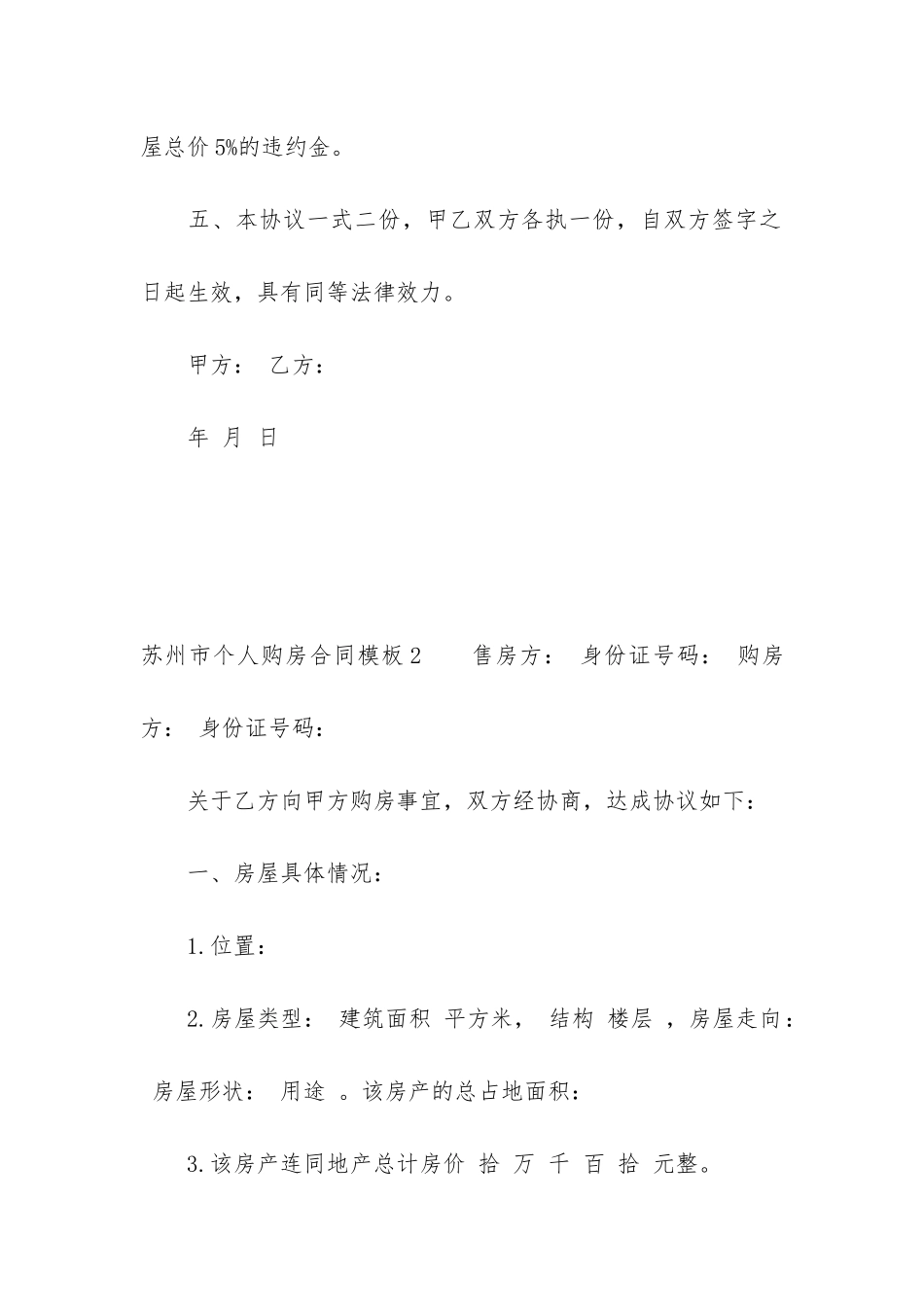 苏州市个人购房合同模板3篇_第3页