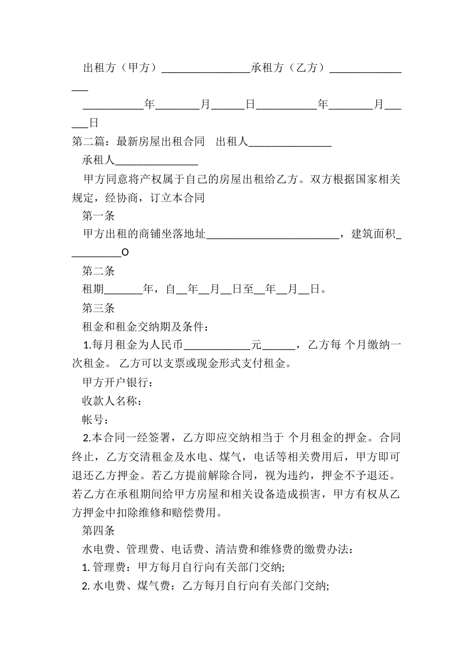 苏州市房屋租赁合同(优秀六篇)-租赁合同-_第2页