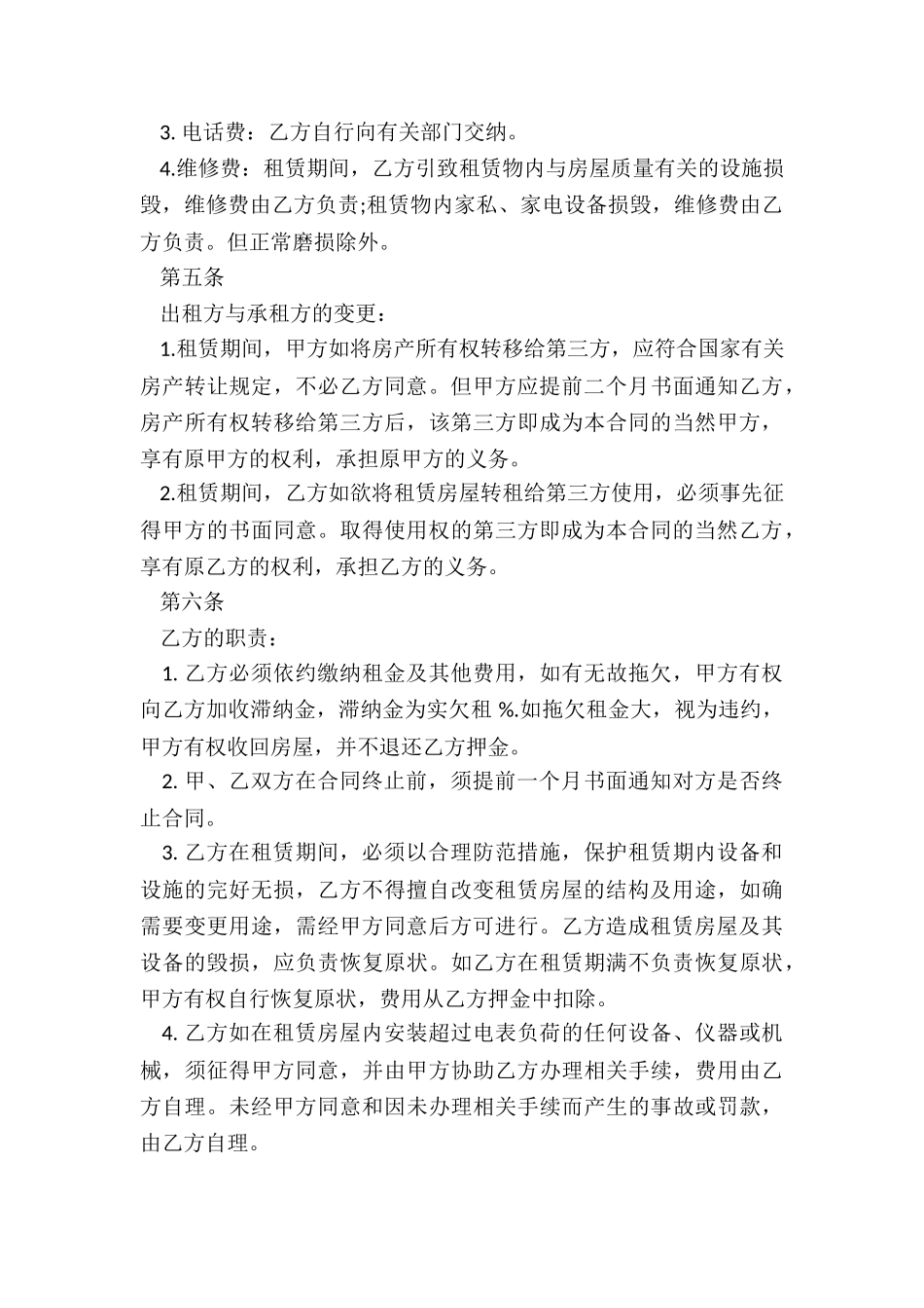 苏州市房屋租赁合同(优秀六篇)-租赁合同-_第3页