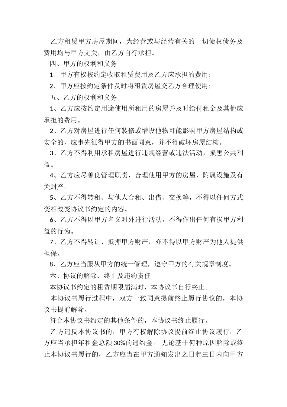 苏州市房屋租赁合同(优秀五篇)-租赁合同-_第2页