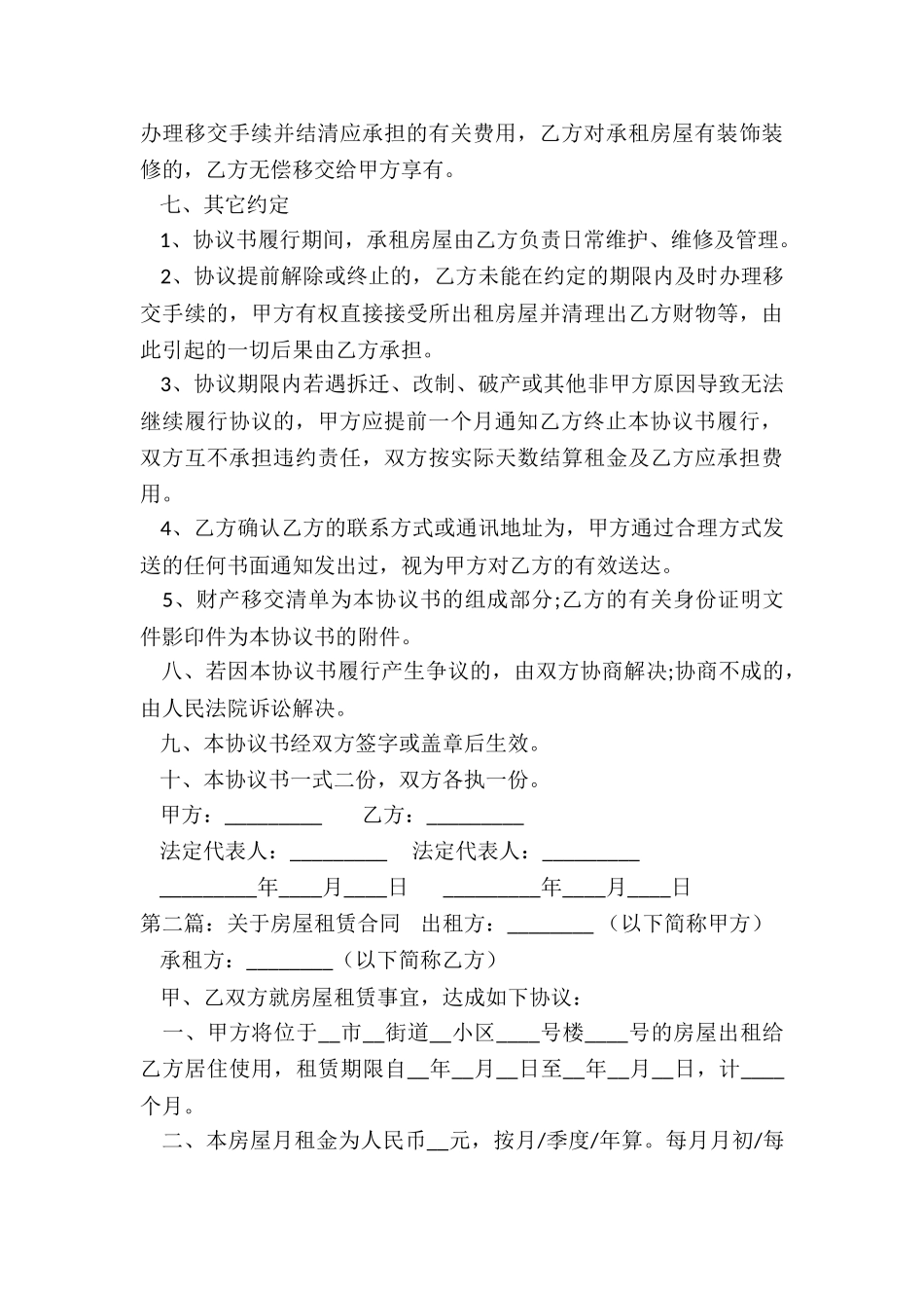 苏州市房屋租赁合同(优秀五篇)-租赁合同-_第3页