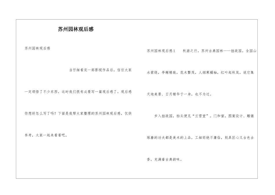 苏州园林观后感_第1页