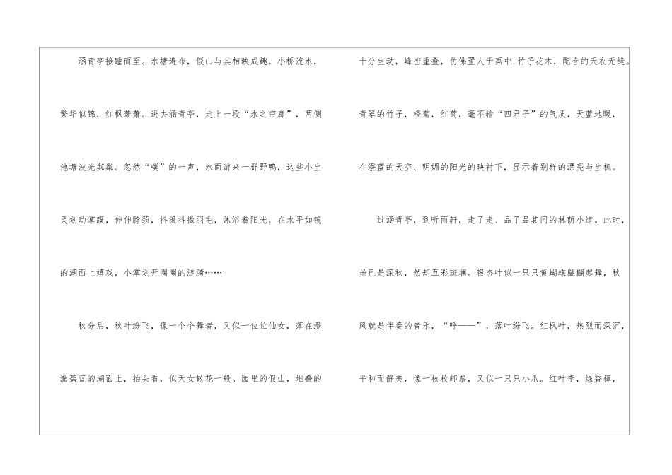 苏州园林观后感_第2页