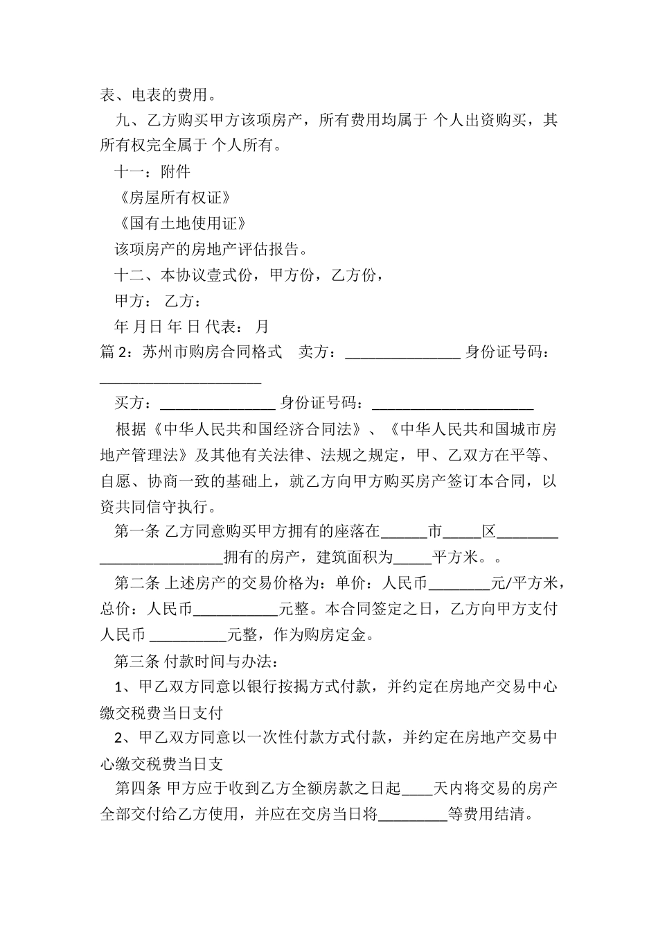 苏州市个人购房合同_第2页