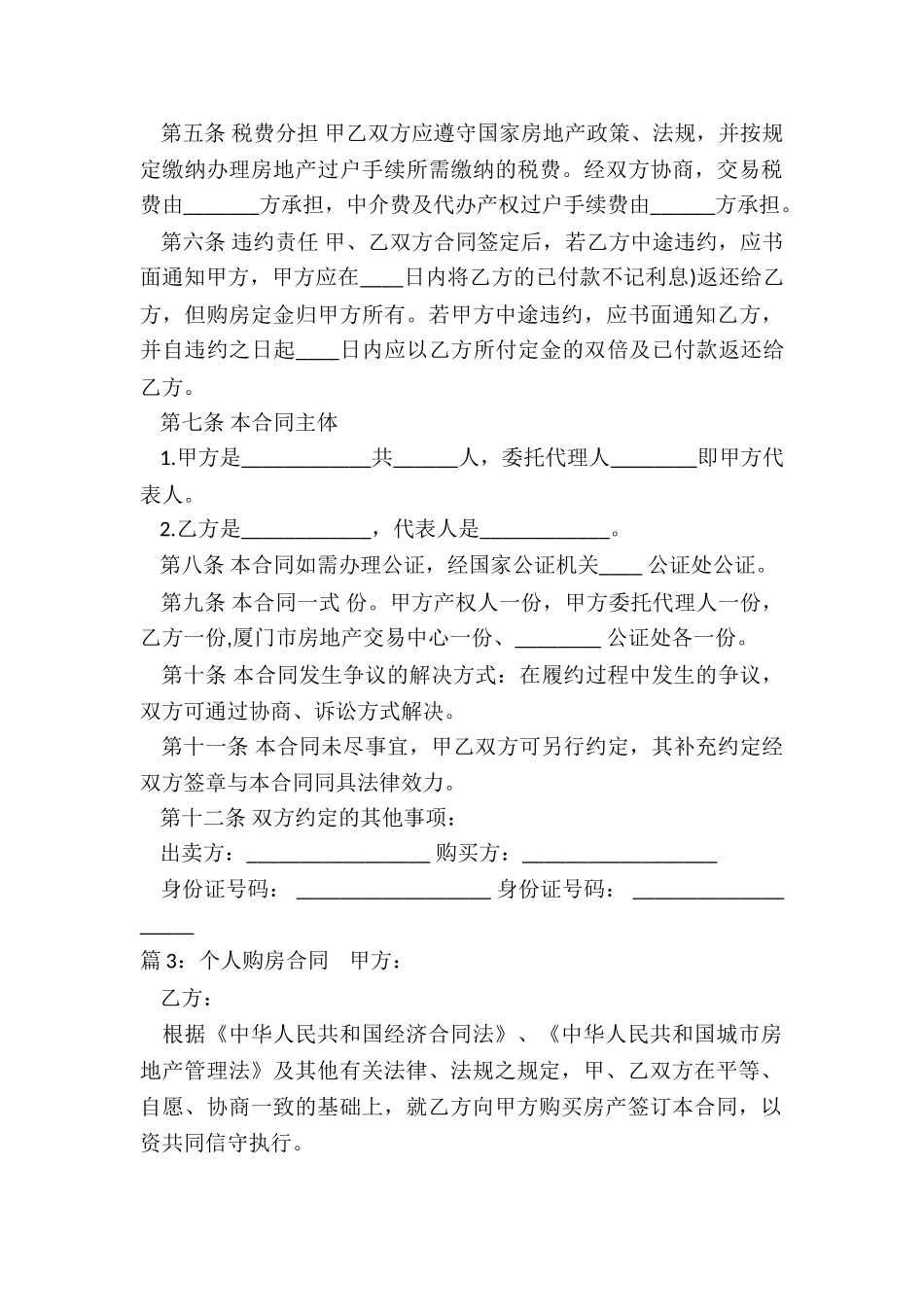 苏州市个人购房合同_第3页