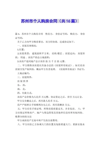 苏州市个人购房合同