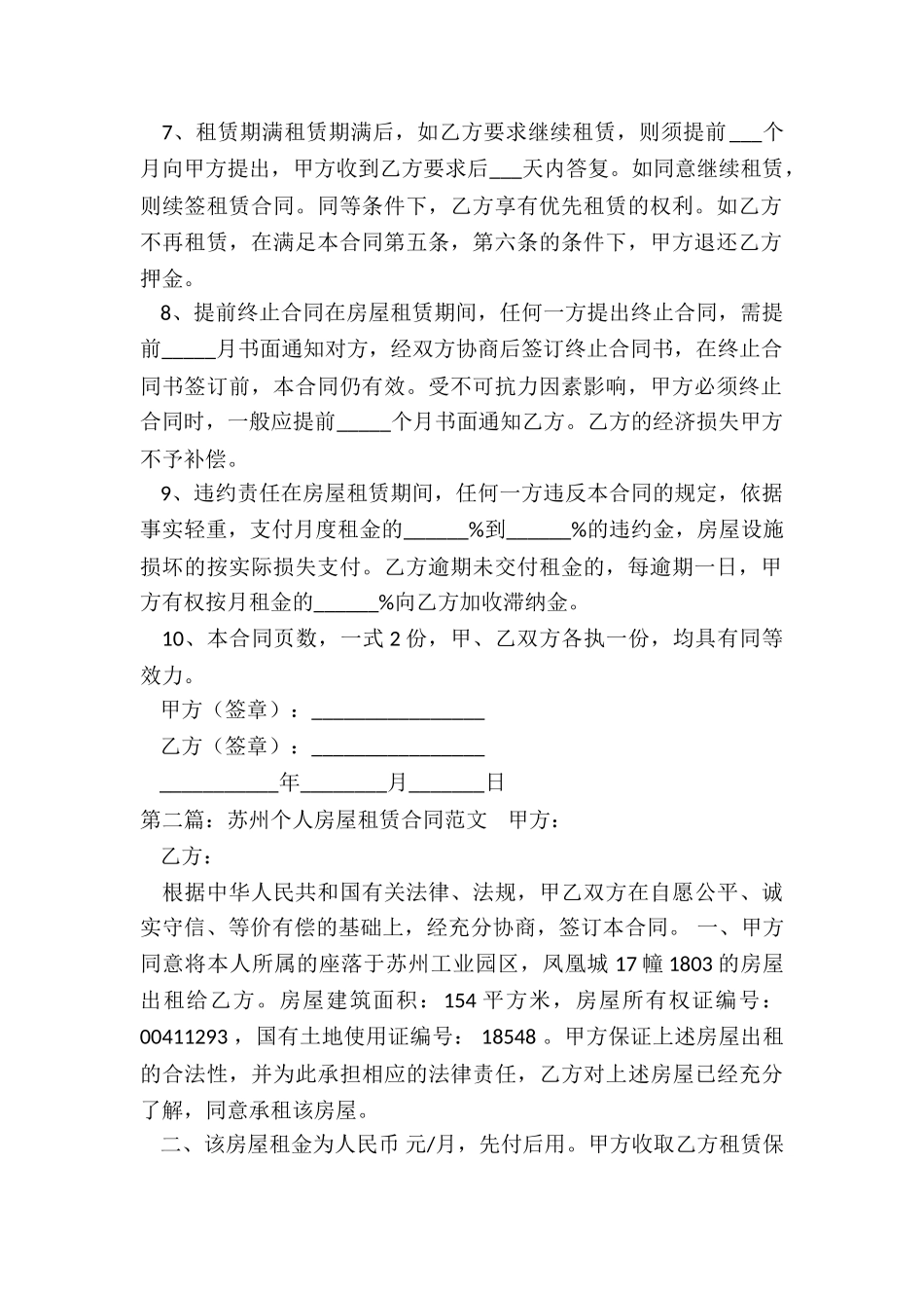 苏州市房屋租赁合同(优秀三篇)-租赁合同-_第2页