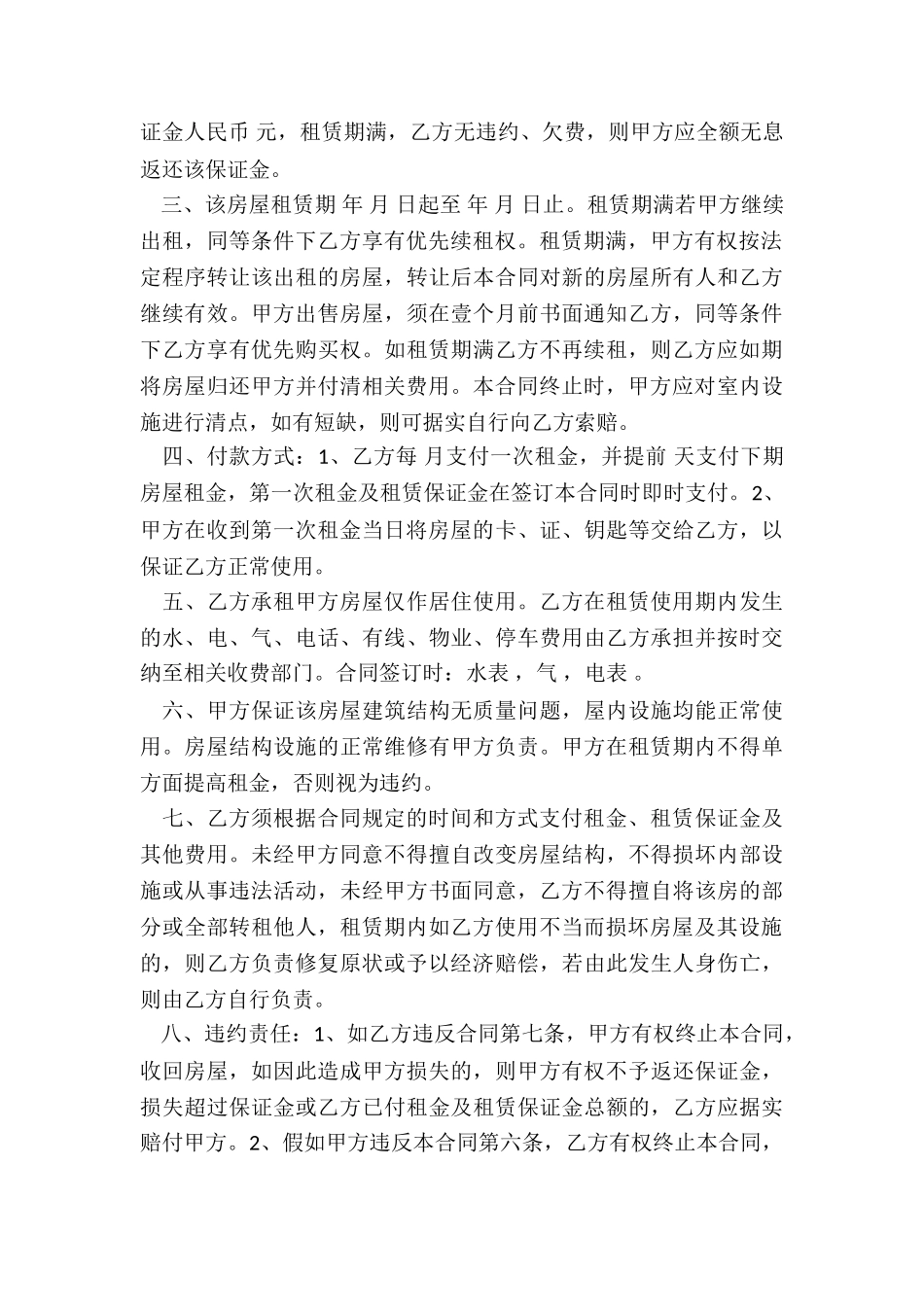 苏州市房屋租赁合同(优秀三篇)-租赁合同-_第3页