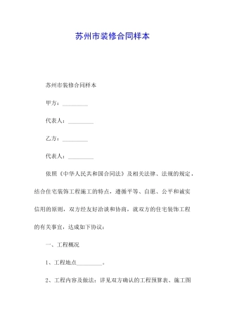 苏州市装修合同样本