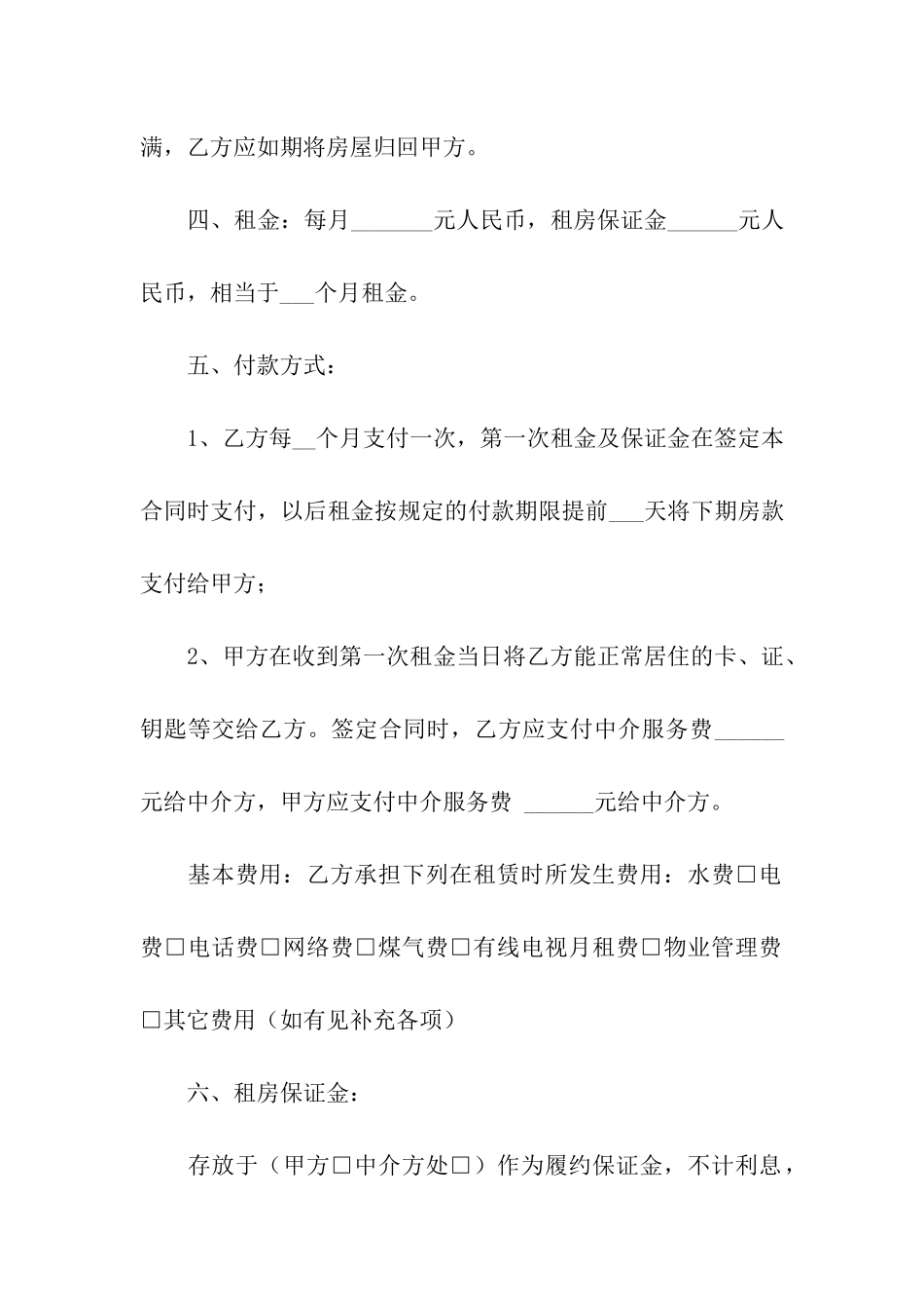 苏州房屋出租合同范本_第2页