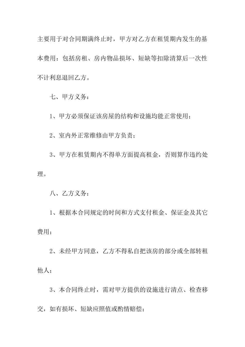 苏州房屋出租合同范本_第3页