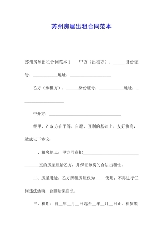 苏州房屋出租合同范本