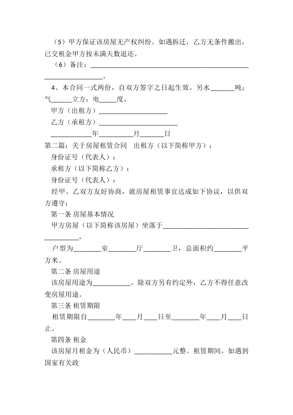 苏州市房屋租赁合同-租赁合同-_第2页