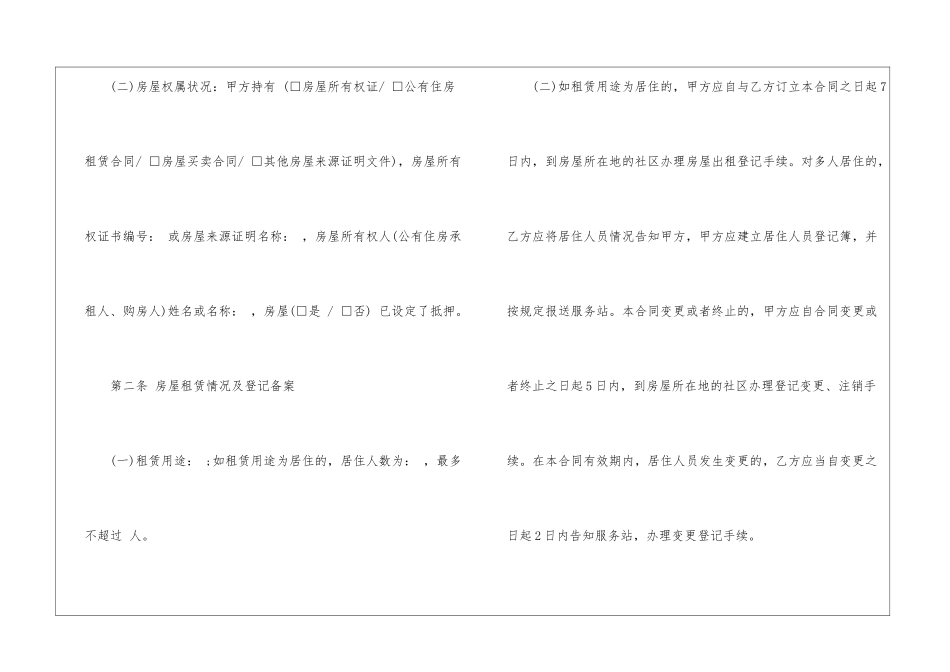 苏州市房屋租赁合同范本_第2页