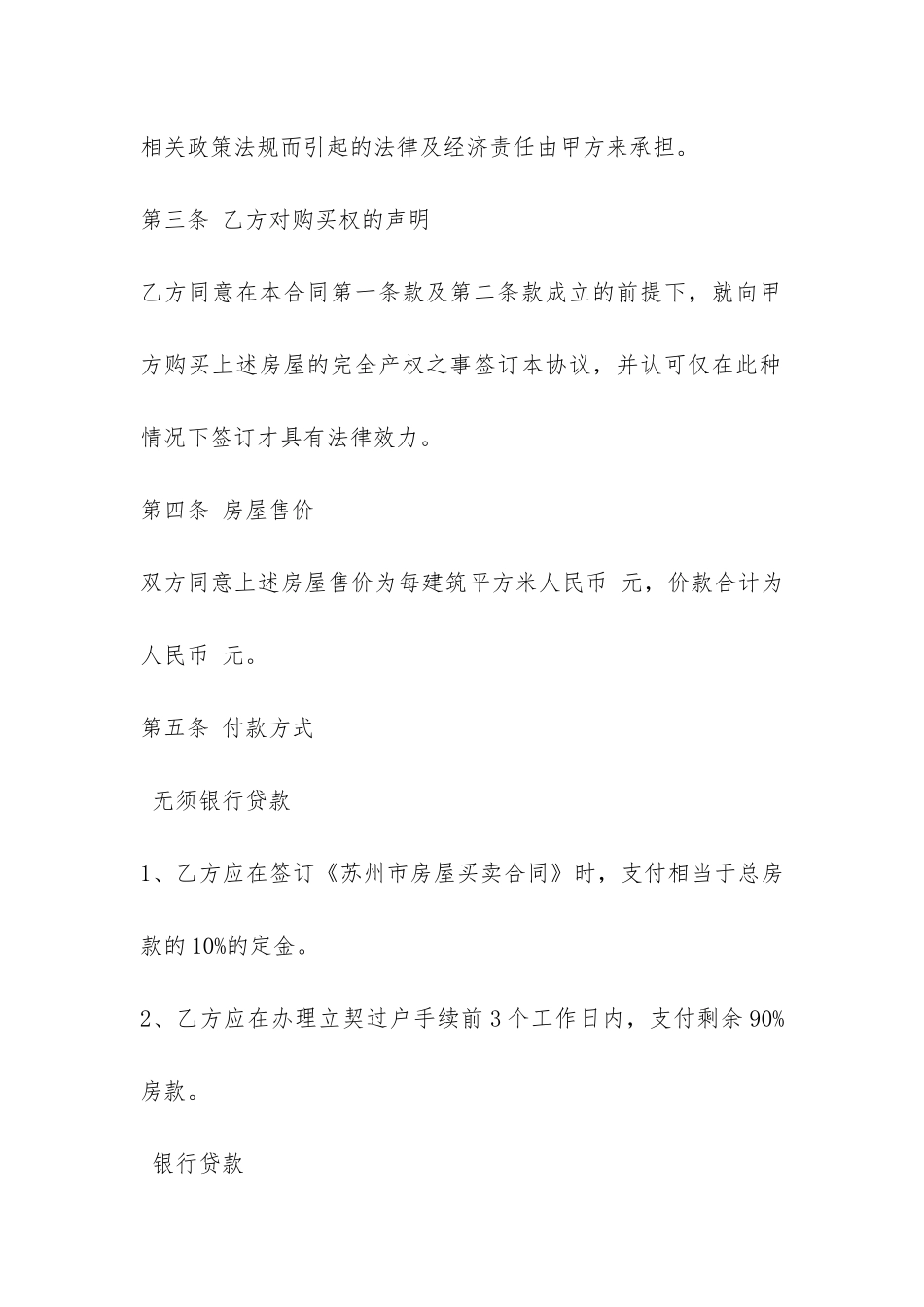 苏州市购房合同-_第2页