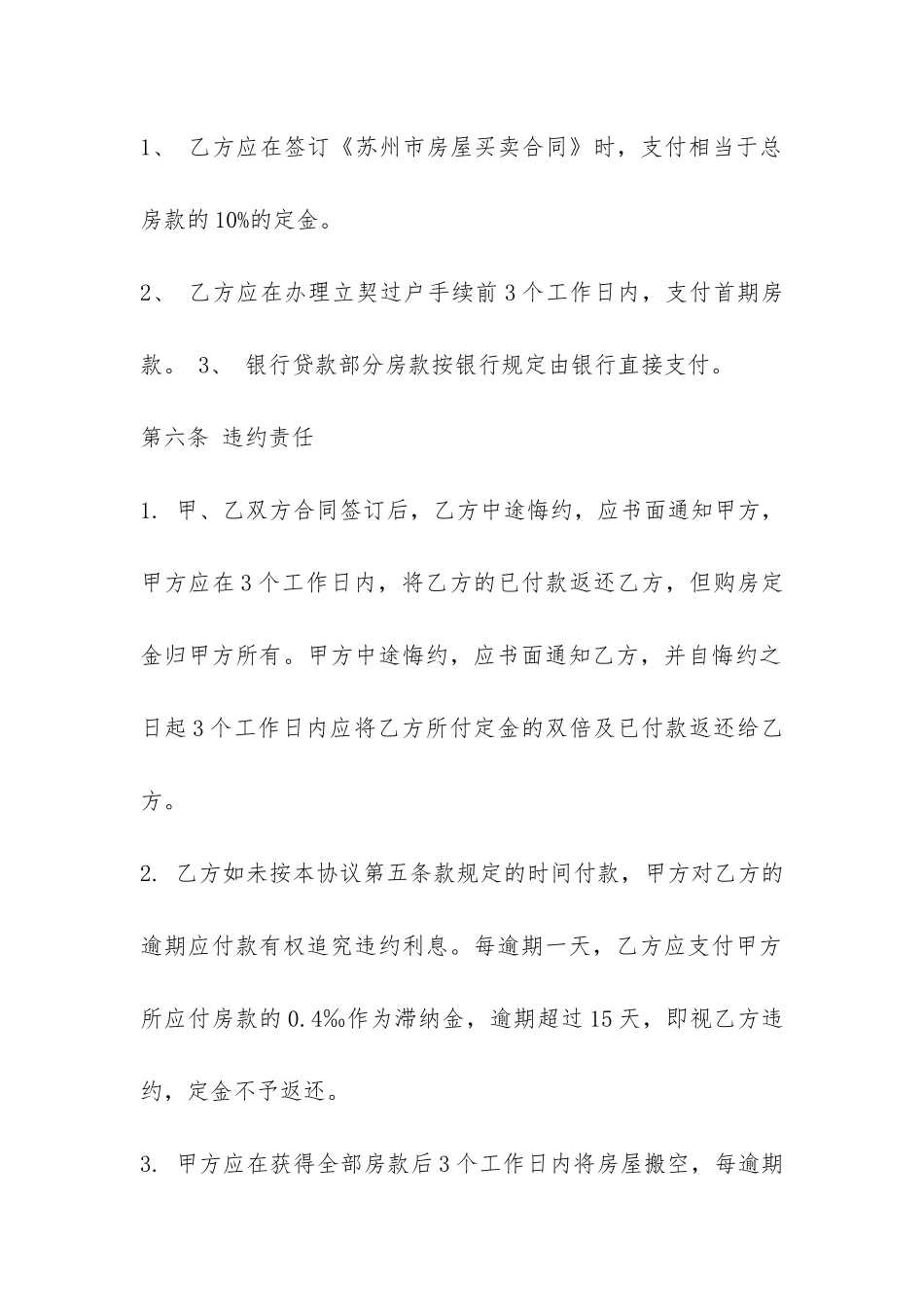 苏州市购房合同-_第3页