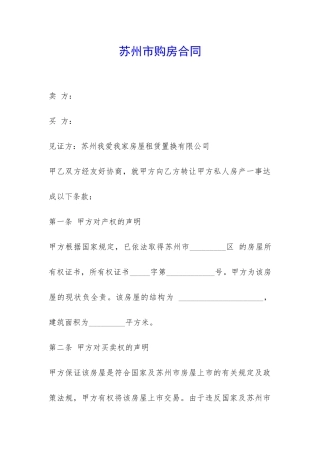 苏州市购房合同-