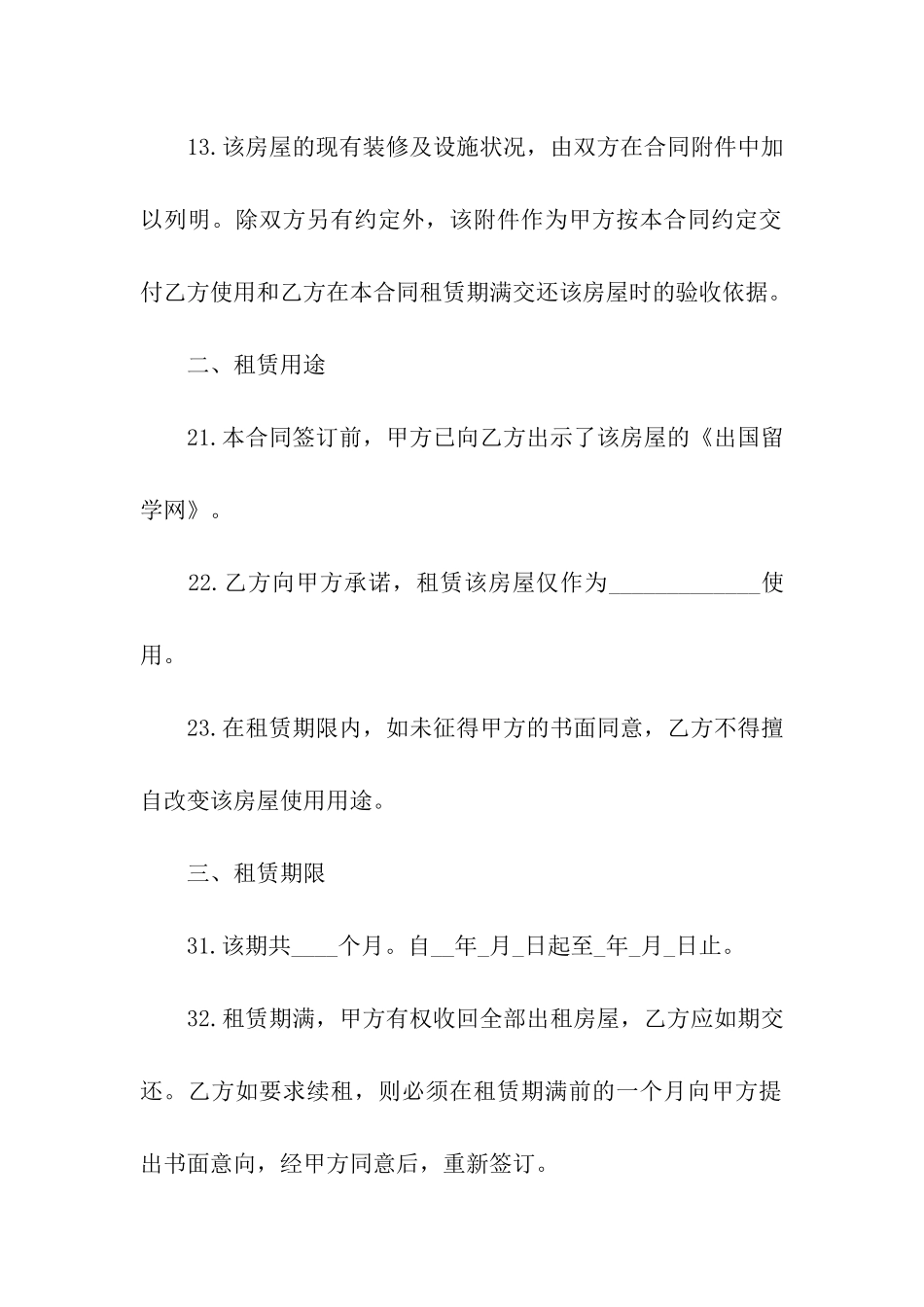 苏州房屋租赁合同书_第2页