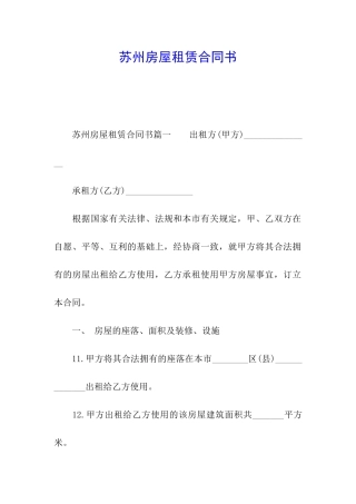 苏州房屋租赁合同书