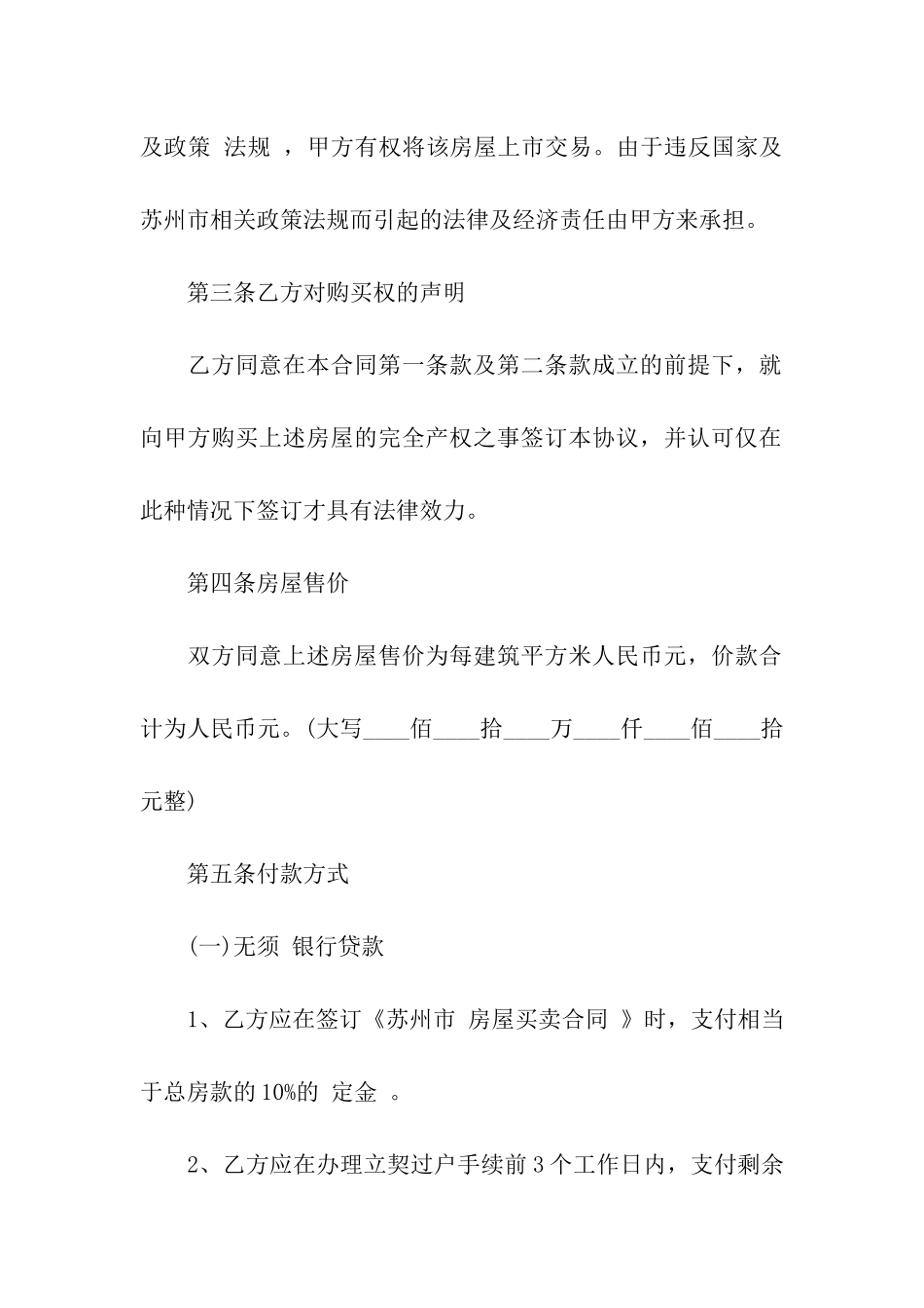 苏州房屋买卖合同_第2页