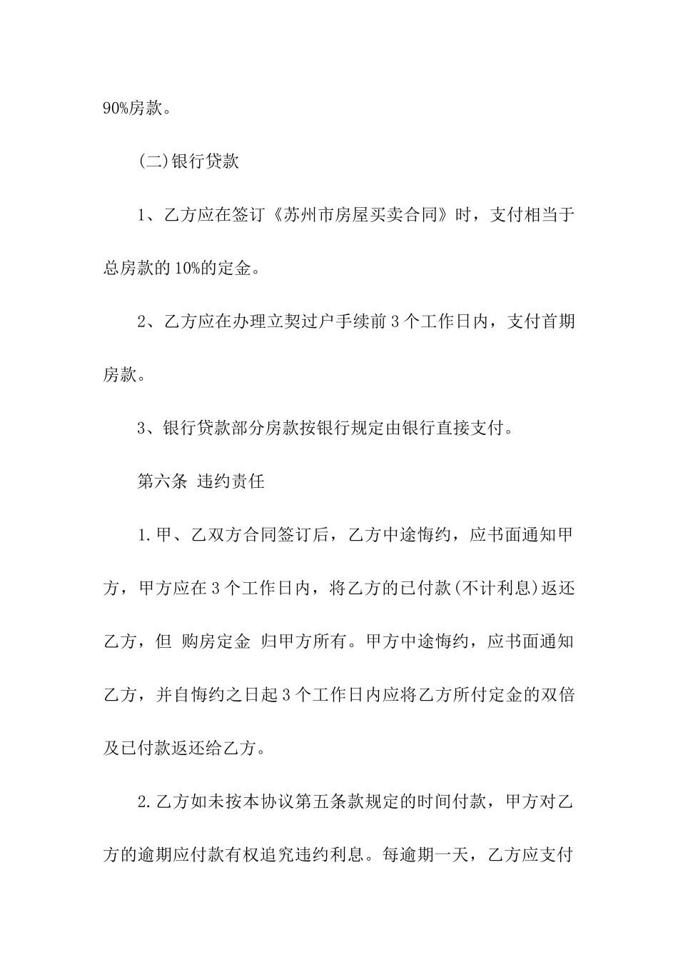 苏州房屋买卖合同_第3页