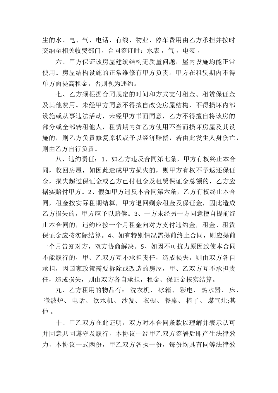 苏州房屋租赁合同_第2页