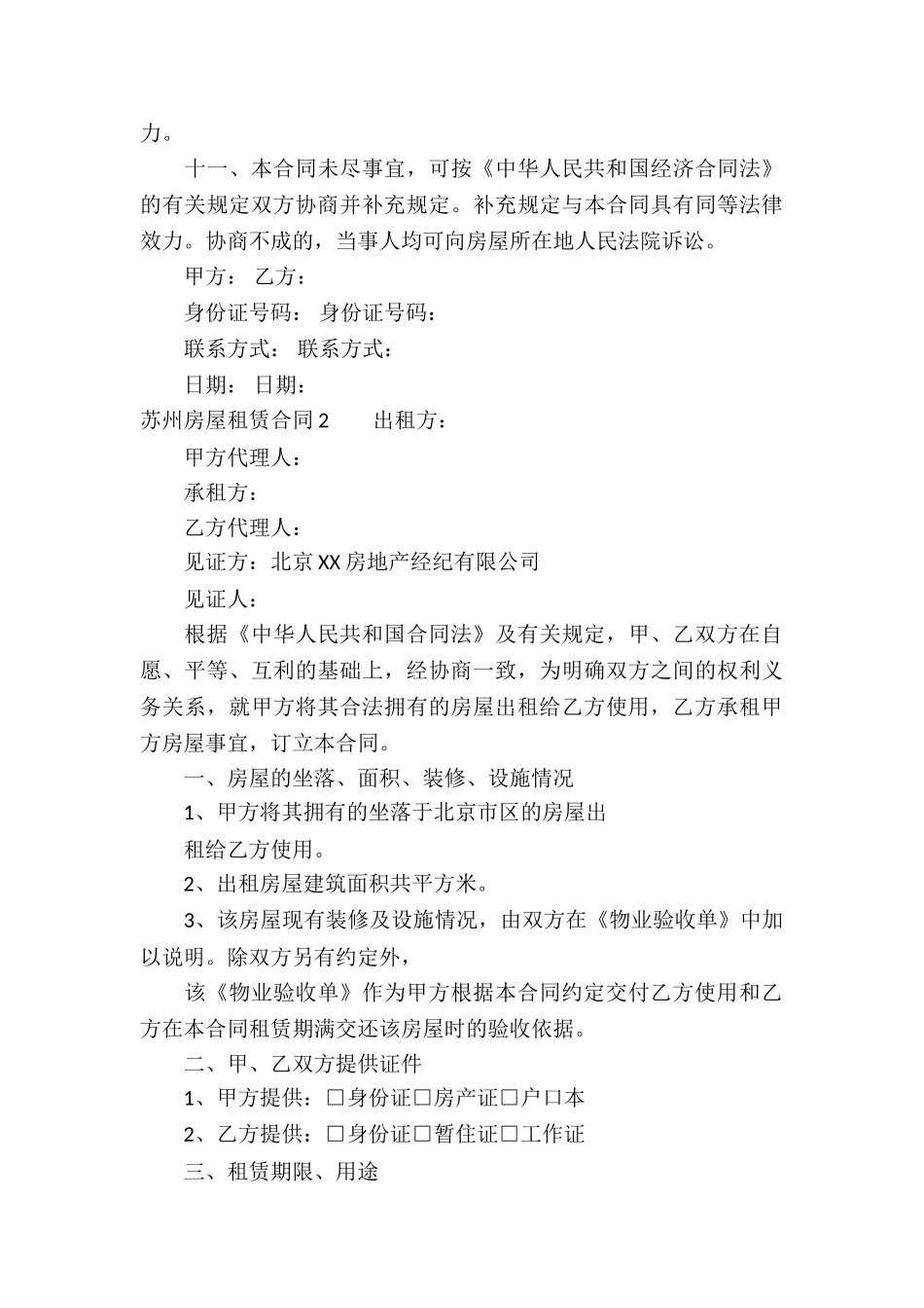 苏州房屋租赁合同_第3页