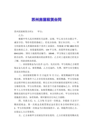 苏州房屋租赁合同