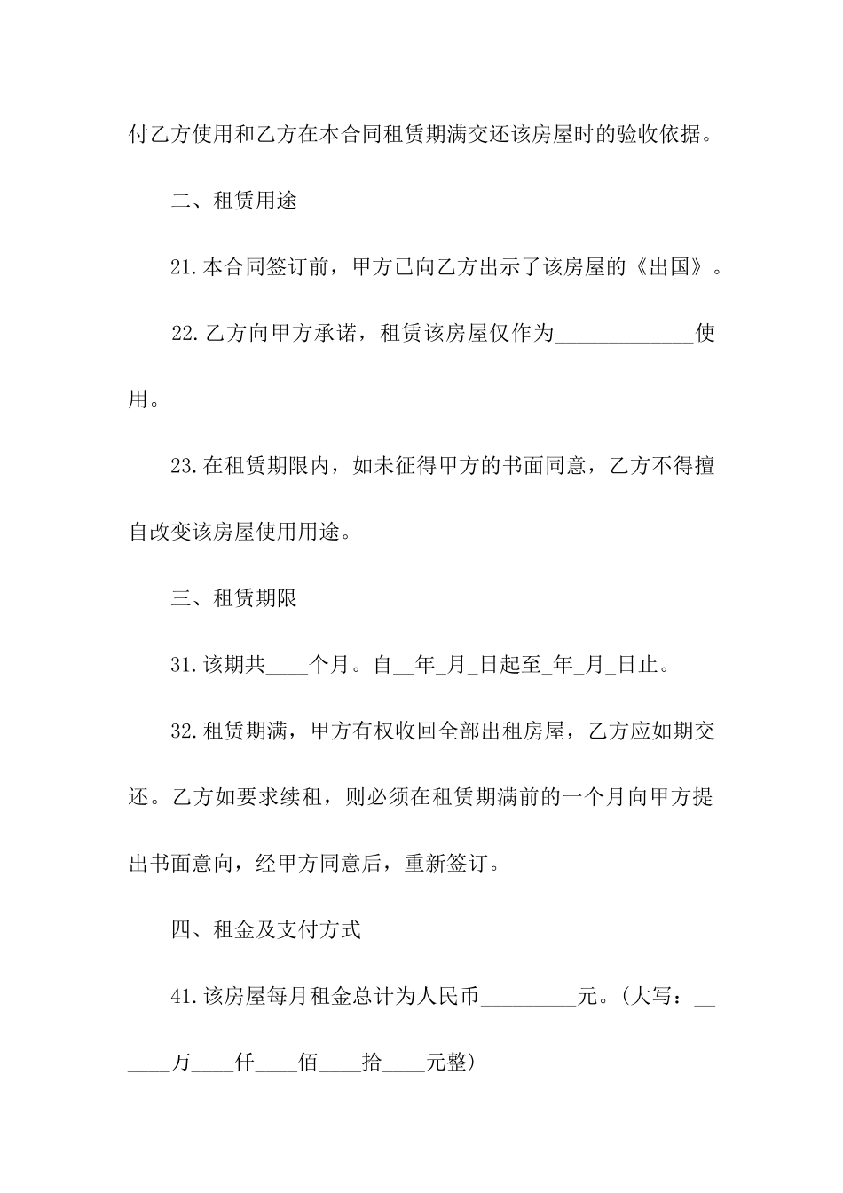 苏州房屋租赁合同书范本_第2页