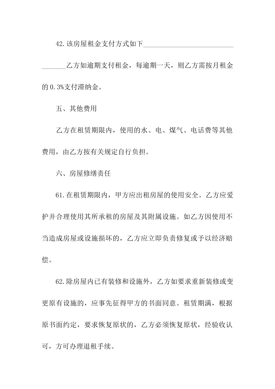 苏州房屋租赁合同书范本_第3页