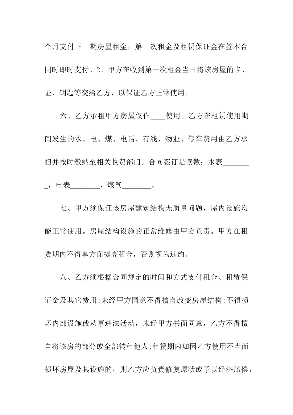 苏州房屋租赁合同中介专业版_第3页