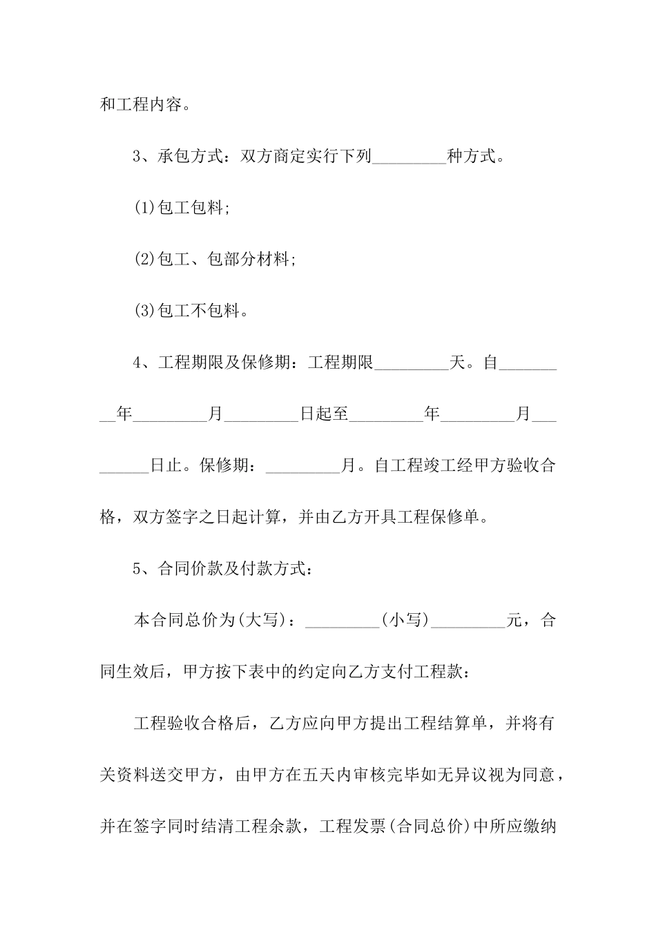 苏州市装修合同20246_第2页