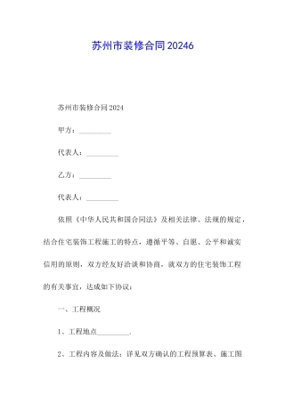 苏州市装修合同20246