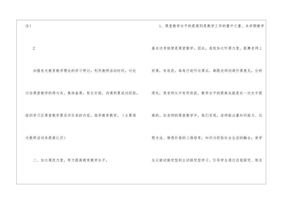 苏州市盘新小学教导处工作计划总结_第2页