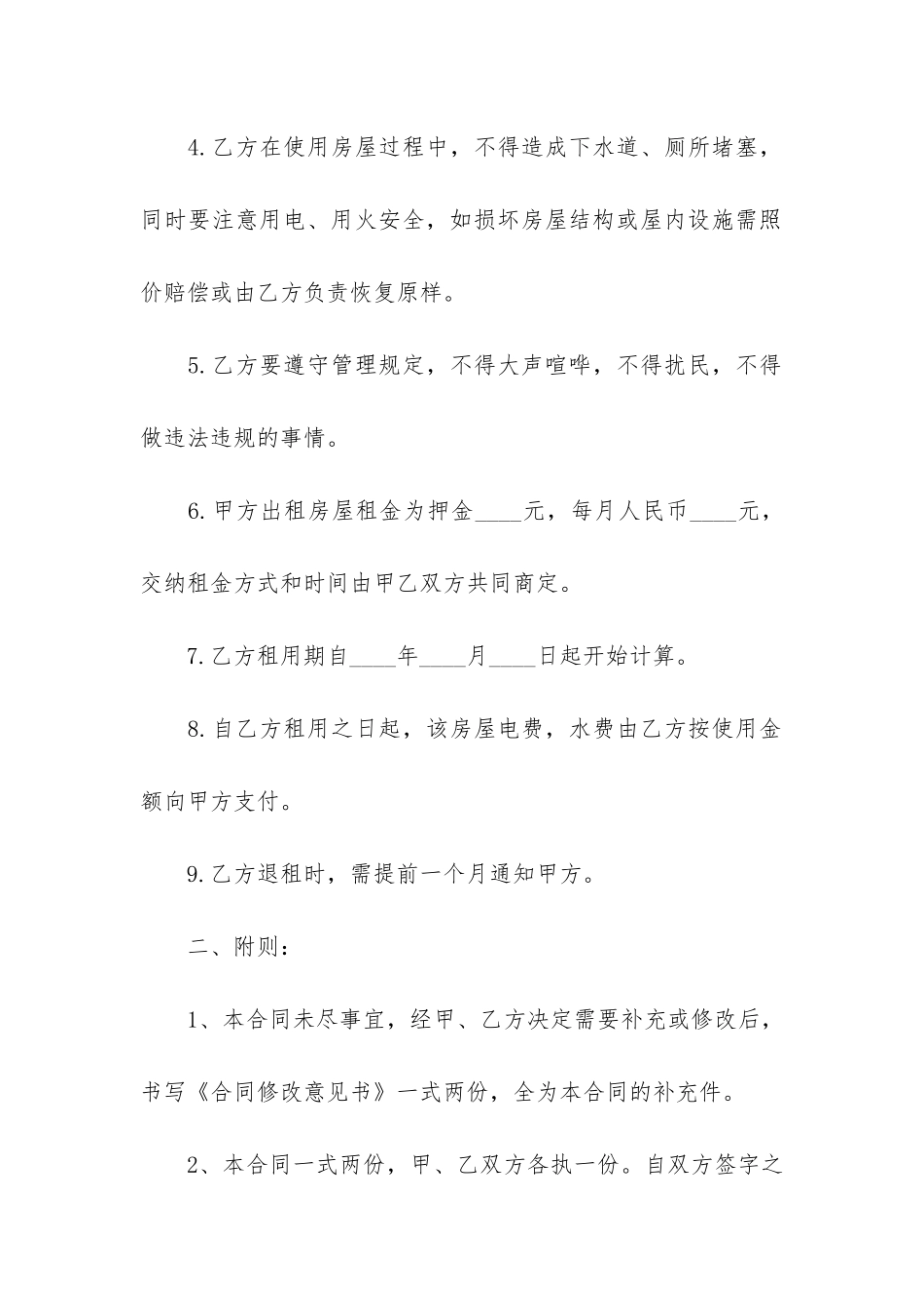 苏州房屋租赁合同3篇_第2页