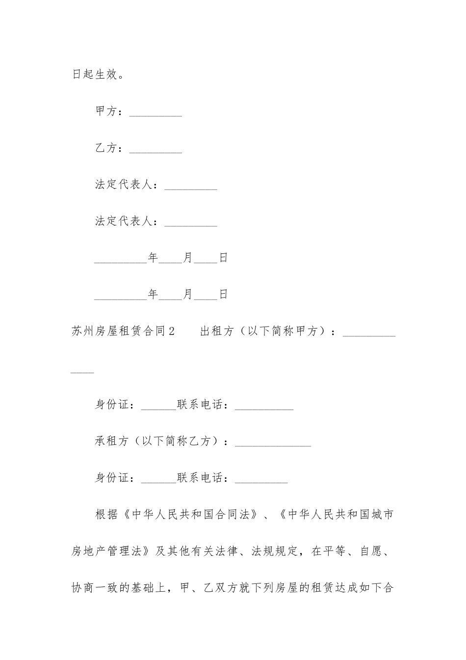 苏州房屋租赁合同3篇_第3页