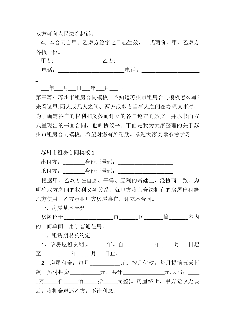 苏州房屋租赁合同协议书-租房合同-_第3页