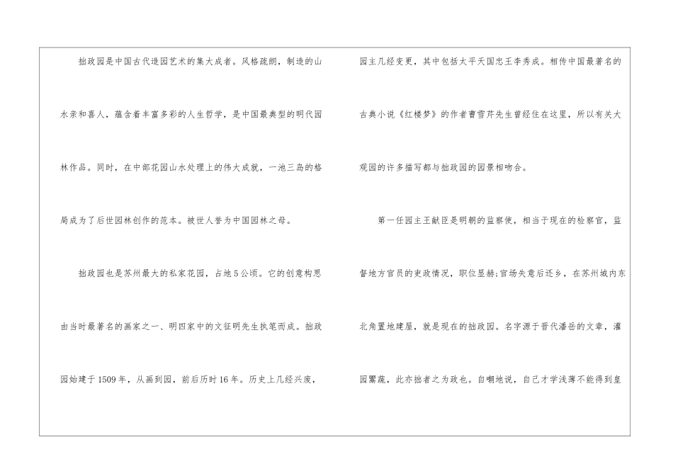 苏州景点拙政园导游词_第2页