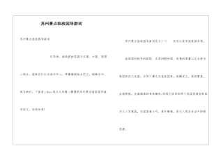 苏州景点拙政园导游词