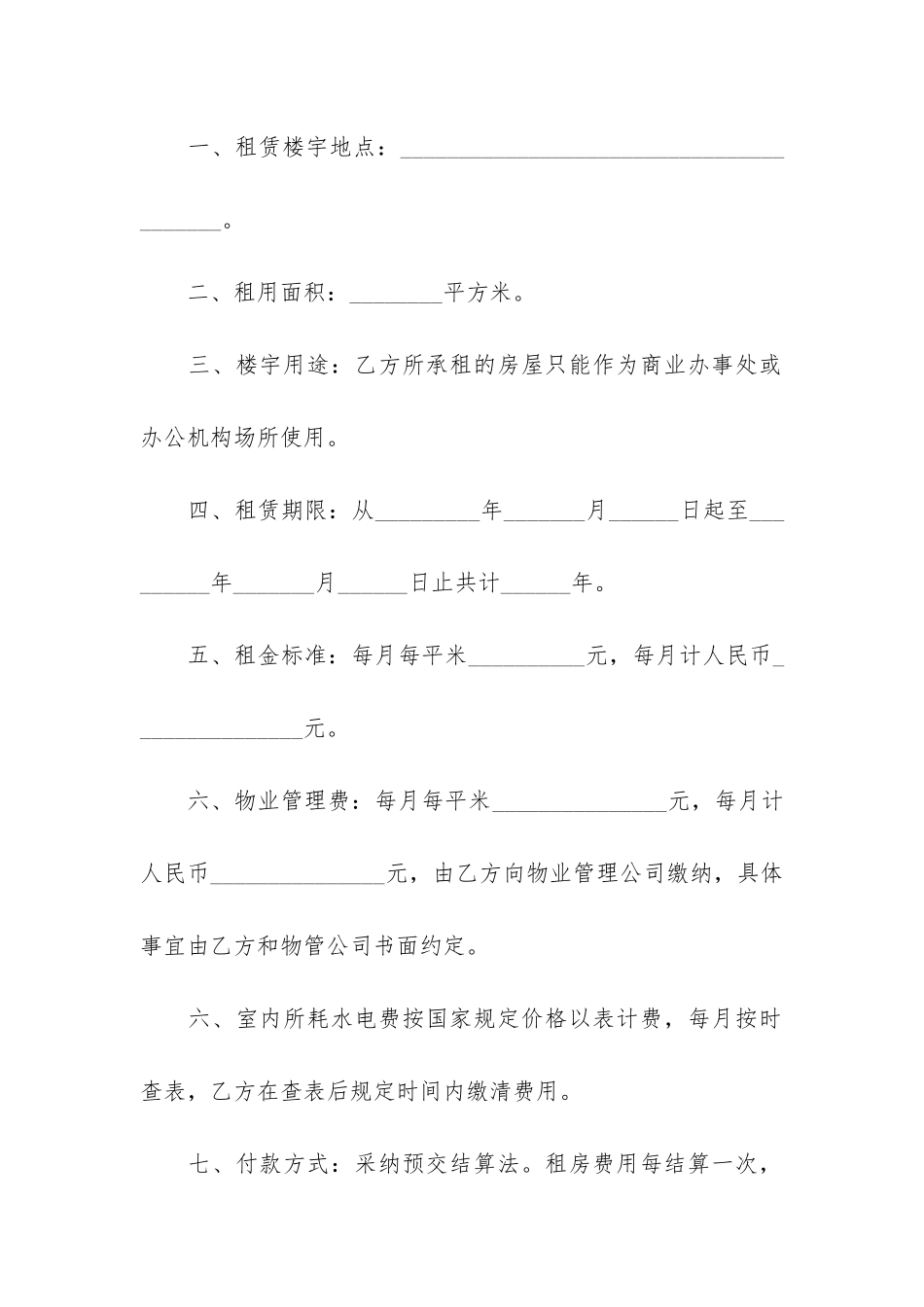 苏州房屋租赁居间协议书12篇-江苏省房屋租赁居间合同_第2页