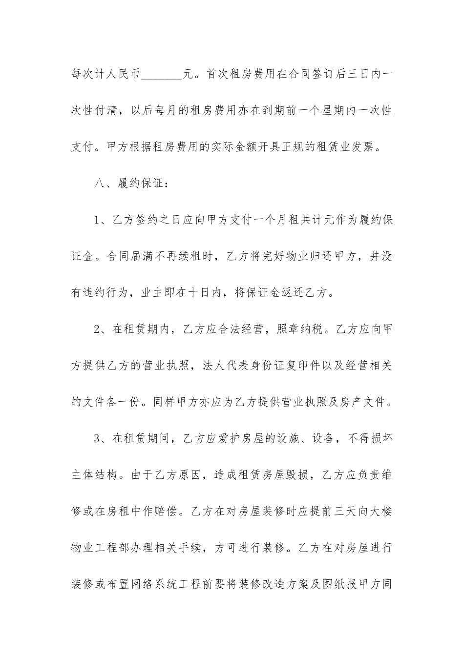 苏州房屋租赁居间协议书12篇-江苏省房屋租赁居间合同_第3页