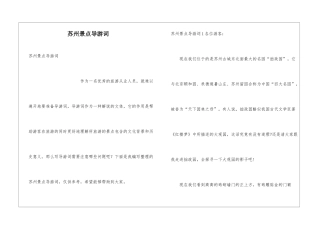 苏州景点导游词