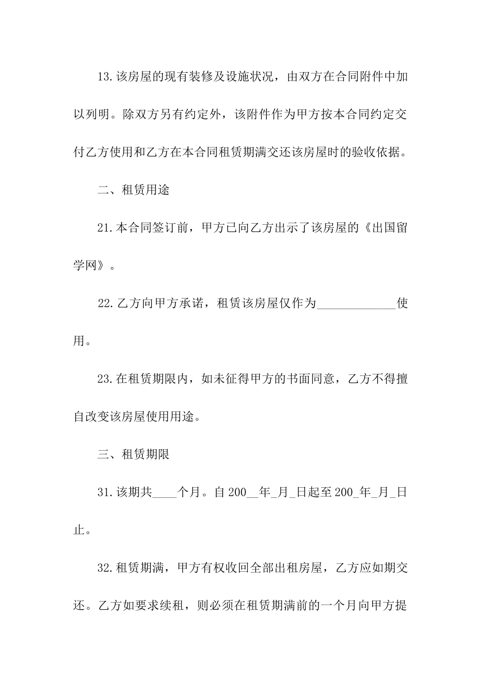 苏州房屋租赁合同协议书_第2页