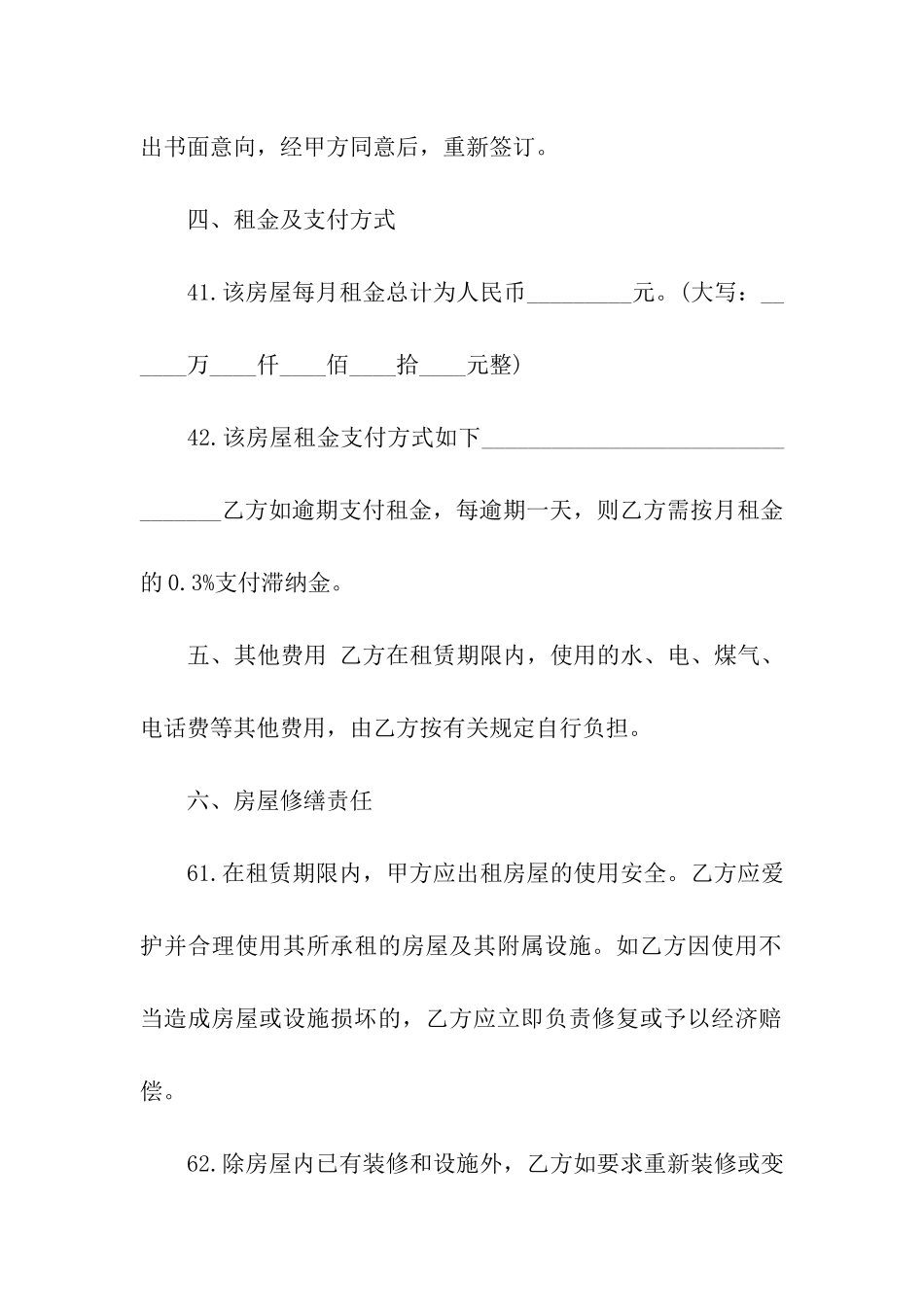 苏州房屋租赁合同协议书_第3页