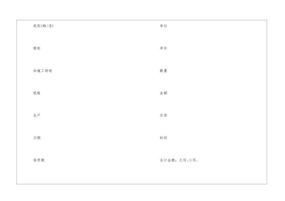 苏州禽类产品买卖合同_第2页