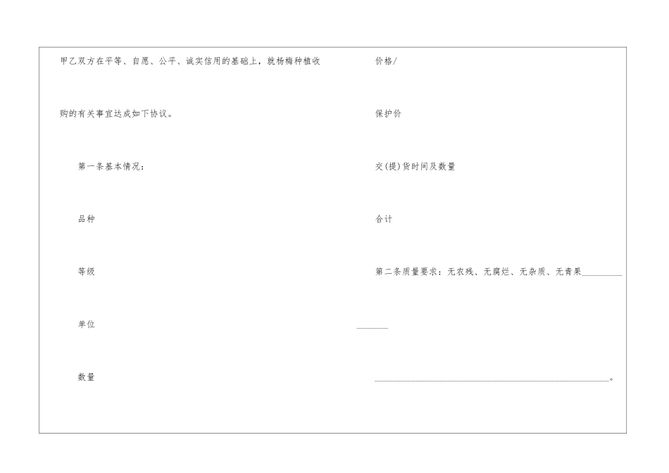 苏州杨梅种植收购合同范本_第2页