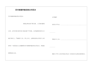苏州杨梅种植收购合同范本