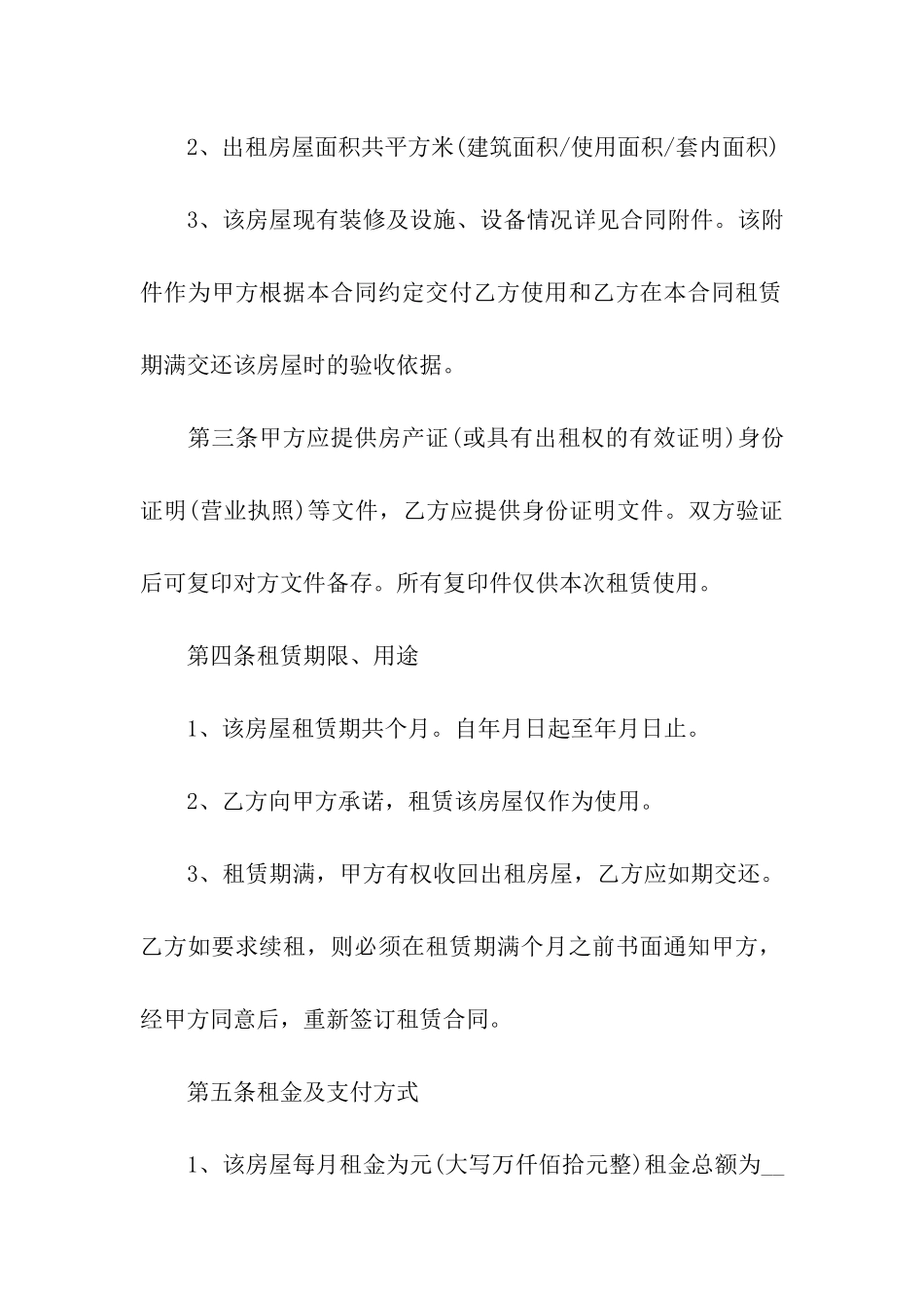 苏州房屋租赁合同常用版_第2页