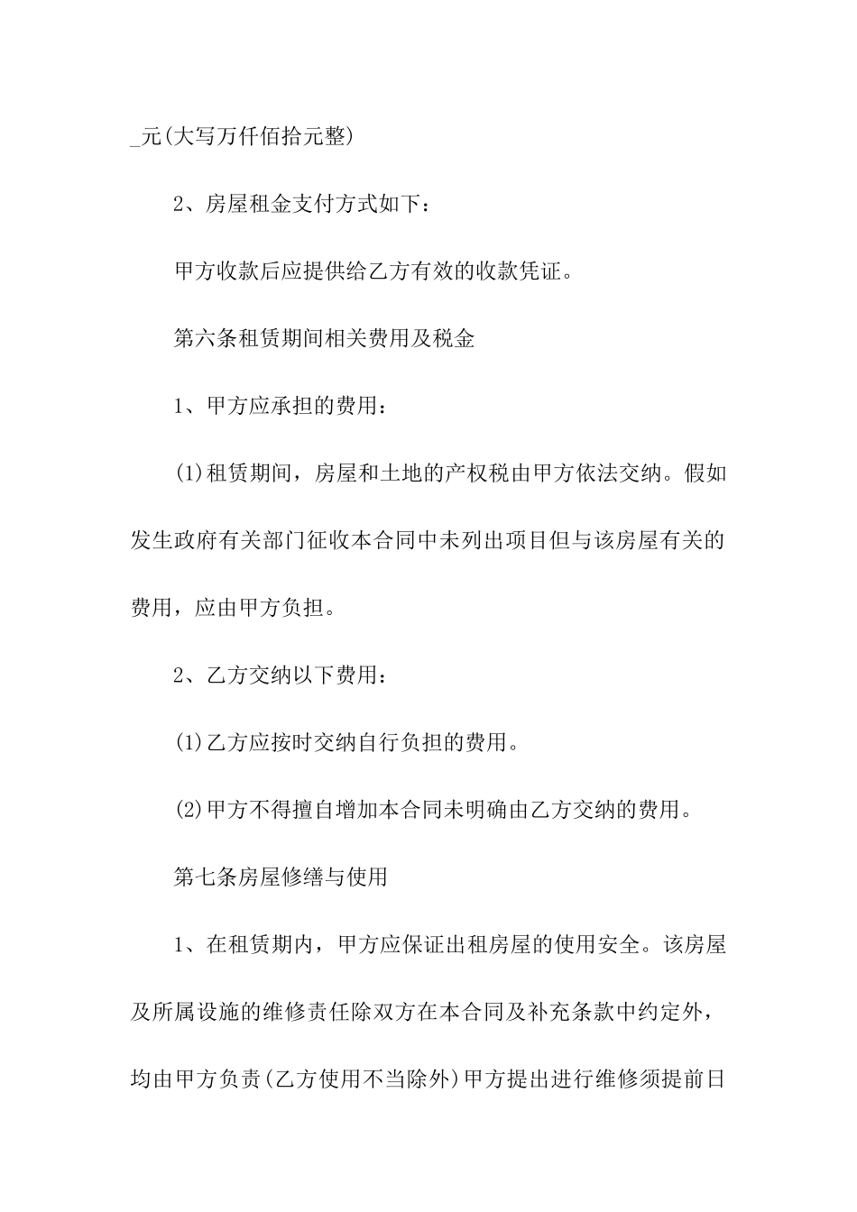 苏州房屋租赁合同常用版_第3页